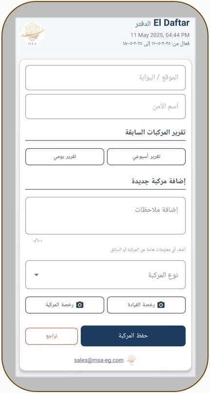 El Daftar Arabic Interface